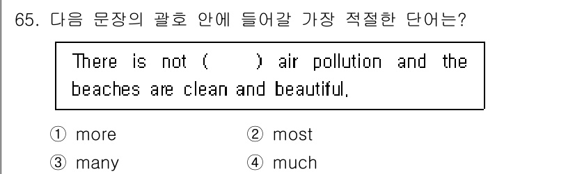 항공무선통신사 2015년 65번 - 정답은 4. "much"입니다. "There is not much air... 에 관한 핵심 기출문제