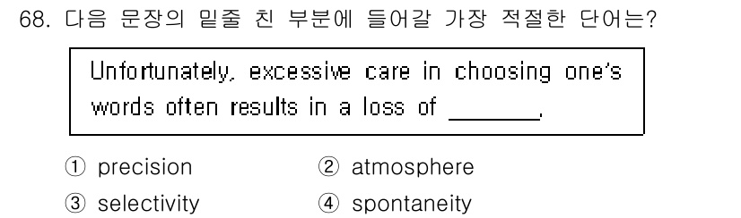 항공무선통신사 2015년 68번 - . spontaneity.  
과도한 주의는 자연스러운 표현의 흐름을 방... 에 관한 핵심 기출문제