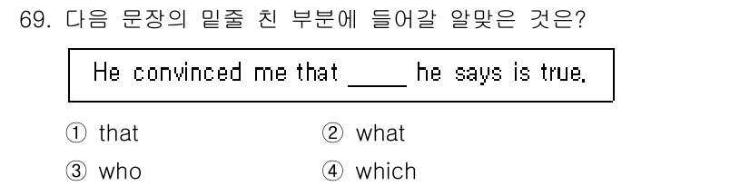 항공무선통신사 2015년 69번 - 정답은 2번 "what"입니다. "He convinced me that ... 에 관한 핵심 기출문제