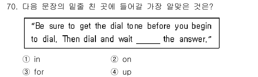 항공무선통신사 2015년 70번 - 정답은 3번 "for"입니다. 문맥상 "wait for the answe... 에 관한 핵심 기출문제