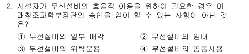 항공무선통신사 2016년 2번 - 해당 자격증의 핵심 개념을 묻는 객관식 문제