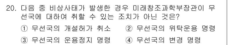 항공무선통신사 2016년 20번 - . 무선국의 위첩운용 명령

이유: 무선국의 위첩운용 명령은 특정 국가의... 에 관한 핵심 기출문제