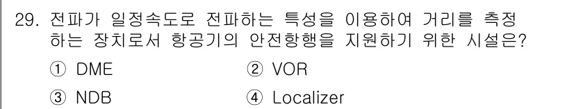 항공무선통신사 2016년 29번 - . DME

DME(Distance Measuring Equipment)... 에 관한 핵심 기출문제