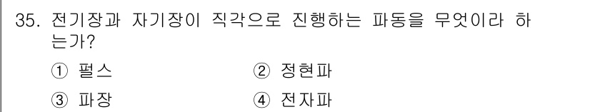 항공무선통신사 2016년 35번 - 해당 자격증의 핵심 개념을 묻는 객관식 문제