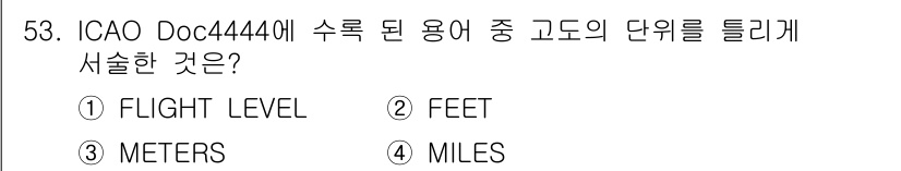 항공무선통신사 2016년 53번 - ICAO Doc 4444에서는 항공 통신에서 고도를 나타낼 때 "MILE... 에 관한 핵심 기출문제