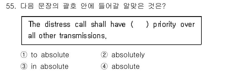 항공무선통신사 2016년 55번 - 정답은 4번 "absolute"입니다. 이는 영어 문법에서 "have p... 에 관한 핵심 기출문제
