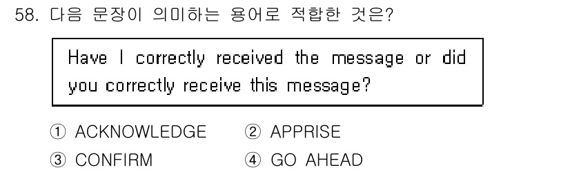 항공무선통신사 2016년 58번 - 정답은 3. CONFIRM입니다. "Have I correctly rec... 에 관한 핵심 기출문제