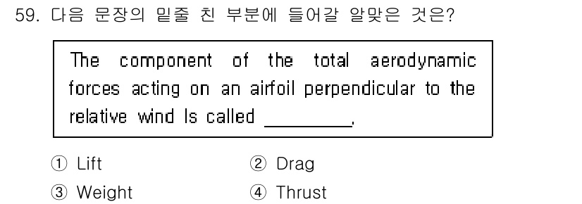 항공무선통신사 2016년 59번 - 정답은 1번 'Lift'입니다. 이는 항공기 날개에서 생성되는 양력으로,... 에 관한 핵심 기출문제