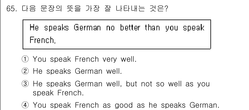 항공무선통신사 2016년 65번 - "He speaks German no better than you spe... 에 관한 핵심 기출문제