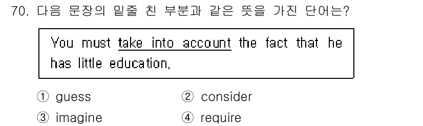 항공무선통신사 2016년 70번 - 정답은 ② consider입니다. "take into account"는 ... 에 관한 핵심 기출문제