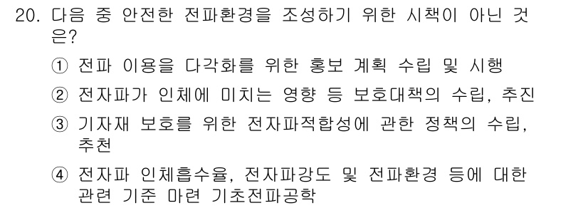 항공무선통신사 2017년 20번 - 정답: ① 전파 이용을 다각화하기 위한 홍보 계획 수립 및 시행

핵심 ... 에 관한 핵심 기출문제