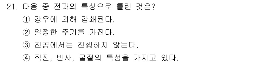 항공무선통신사 2017년 21번 - 정파는 주파수가 특정 범위에 대해 고르게 분포되지 않고, 특정 주파수에서... 에 관한 핵심 기출문제