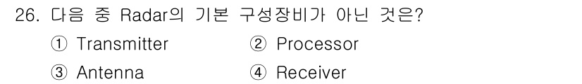 항공무선통신사 2017년 26번 - Radar의 기본 구성 요소에는 송신기(Transmitter), 수신기(... 에 관한 핵심 기출문제
