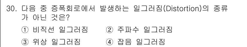 항공무선통신사 2017년 30번 - 해당 자격증의 핵심 개념을 묻는 객관식 문제