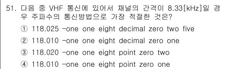 항공무선통신사 2017년 49번 - 해당 자격증의 핵심 개념을 묻는 객관식 문제
