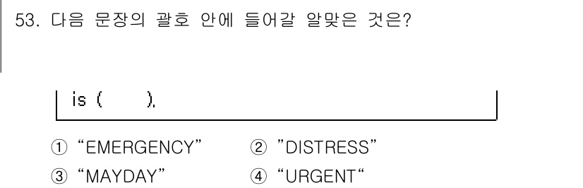 항공무선통신사 2017년 51번 - 해당 자격증의 핵심 개념을 묻는 객관식 문제
