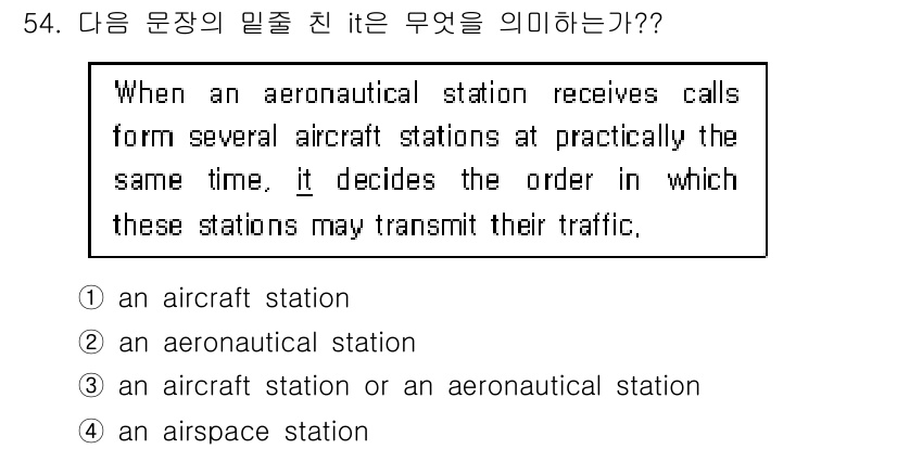항공무선통신사 2017년 52번 - 항공 무선 통신에서 여러 항공기에서 동시에 호출이 들어올 경우, 해당 통... 에 관한 핵심 기출문제