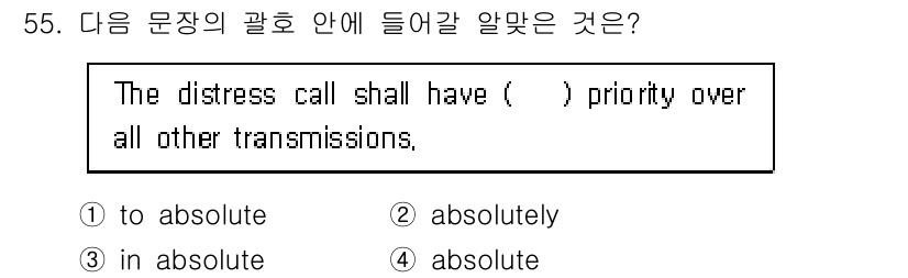 항공무선통신사 2017년 53번 - 정답은 ③ "in absolute"입니다. 이는 "distress cal... 에 관한 핵심 기출문제