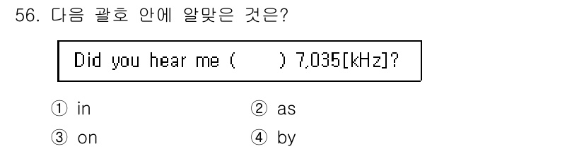 항공무선통신사 2017년 54번 - . 'Did you hear me as 7.055(kHz)?'는 주파수를... 에 관한 핵심 기출문제