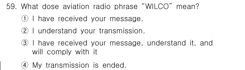 항공무선통신사 2017년 57번 - 해당 자격증의 핵심 개념을 묻는 객관식 문제