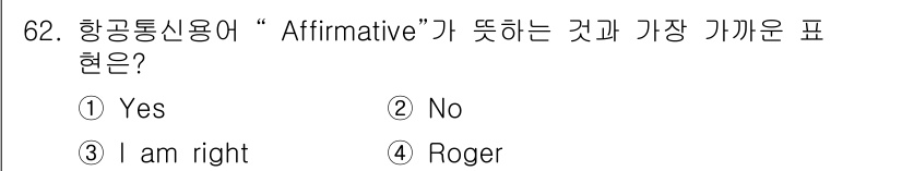 항공무선통신사 2017년 60번 - 해당 자격증의 핵심 개념을 묻는 객관식 문제