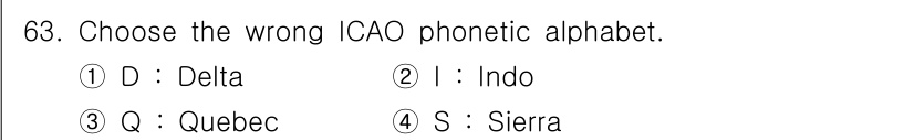 항공무선통신사 2017년 61번 - 해당 자격증의 핵심 개념을 묻는 객관식 문제