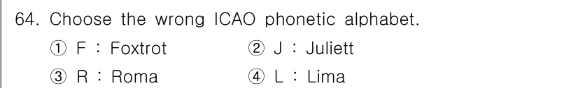항공무선통신사 2017년 62번 - 해당 자격증의 핵심 개념을 묻는 객관식 문제
