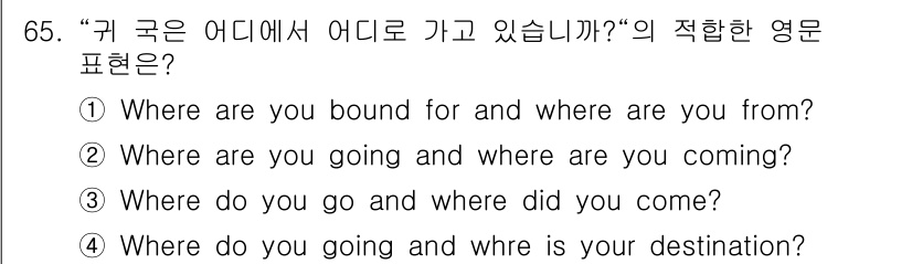 항공무선통신사 2017년 63번 - 이 표현은 "어디로 가고 있으며 어디에서 오고 있는가?"라는 질문을 두 ... 에 관한 핵심 기출문제