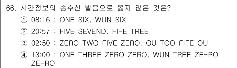항공무선통신사 2017년 64번 - 정답 3번의 발음 "ZERO TWO FIVE ZERO, OU TOO FI... 에 관한 핵심 기출문제