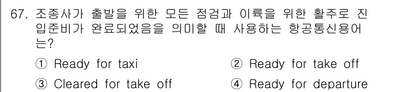 항공무선통신사 2017년 65번 - 해당 자격증의 핵심 개념을 묻는 객관식 문제