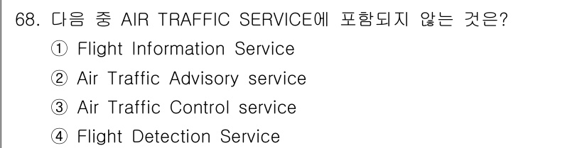 항공무선통신사 2017년 66번 - 해당 자격증의 핵심 개념을 묻는 객관식 문제