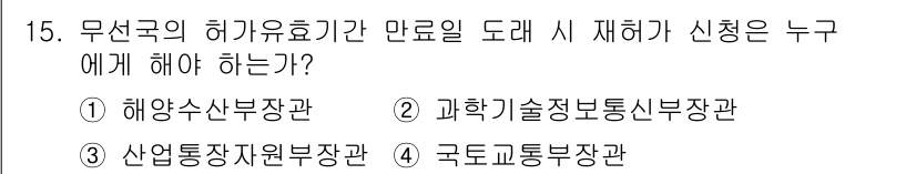 항공무선통신사 2018년 15번 - 해당 자격증의 핵심 개념을 묻는 객관식 문제