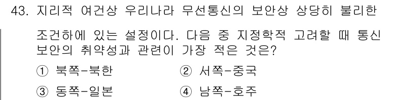 항공무선통신사 2018년 43번 - 남극 지역에 위치한 호주는 지리적으로 접근성이나 송신조건이 불리하여 통신... 에 관한 핵심 기출문제
