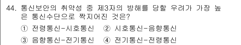 항공무선통신사 2018년 44번 - 정답은 2. 시호통신-음향통신입니다. 시호통신과 음향통신은 서로 다른 매... 에 관한 핵심 기출문제