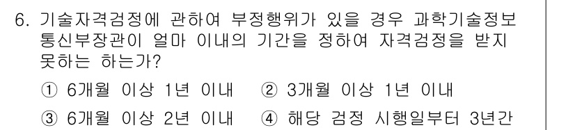 항공무선통신사 2018년 6번 - 정답 4번입니다. 기술자격증정에 관한 부정행위가 발생한 경우, 자격정지 ... 에 관한 핵심 기출문제