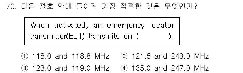 항공무선통신사 2018년 70번 - 정답은 ② 121.5 및 243.0 MHz입니다. 항공 무선 통신에서 비... 에 관한 핵심 기출문제
