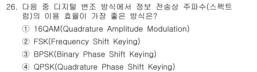 항공무선통신사 2019년 26번 - 해당 자격증의 핵심 개념을 묻는 객관식 문제