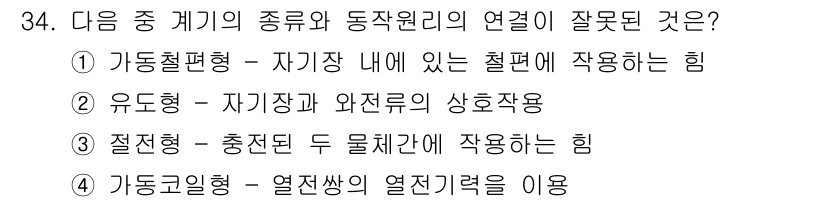 항공무선통신사 2019년 34번 - . 가동코일형 - 열전쌍의 열전기력을 이용

가동코일형은 전자기적 원리를... 에 관한 핵심 기출문제