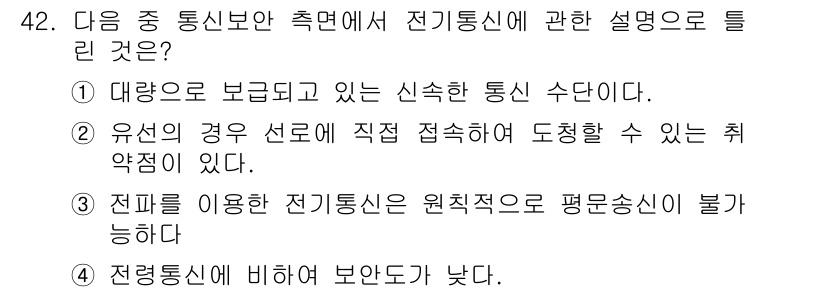 항공무선통신사 2019년 42번 - 전파를 사용한 전기통신은 원거리 통신의 기초가 된다. 전자기파의 전파 속... 에 관한 핵심 기출문제