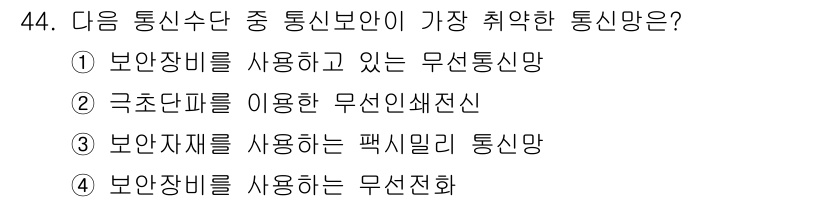 항공무선통신사 2019년 44번 - 극초단파를 이용한 무선인쇄전신은 높은 주파수를 사용하여 데이터 전송의 신... 에 관한 핵심 기출문제