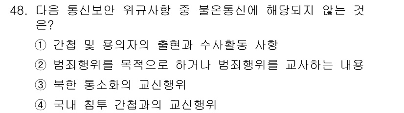 항공무선통신사 2019년 48번 - . 

이유: 항공무선통신사는 주로 항공기와 관련된 통신을 다루며, 특히... 에 관한 핵심 기출문제