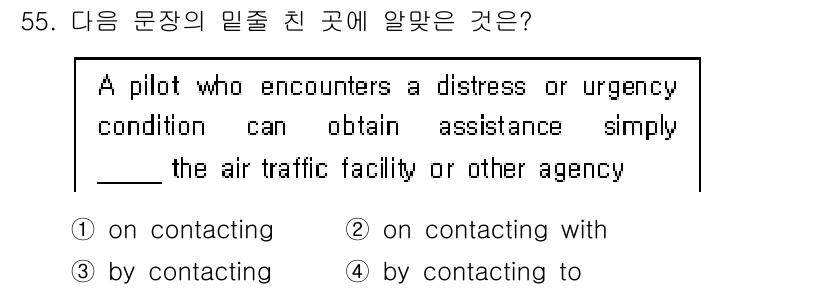 항공무선통신사 2019년 55번 - 이 문장은 조동사 'can'이 사용된 경우로, 대명사 'by'가 필요하여... 에 관한 핵심 기출문제