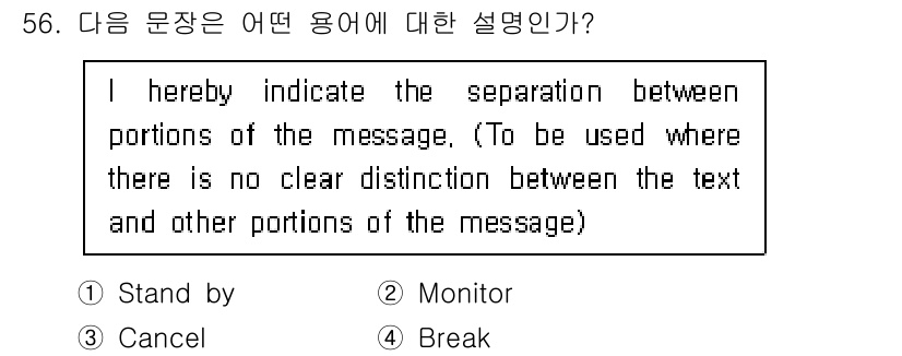 항공무선통신사 2019년 56번 - 정답 4번 "Break"는 통신 메시지에서 텍스트와 다른 부분 간의 구분... 에 관한 핵심 기출문제