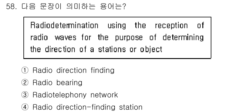항공무선통신사 2019년 58번 - 정답은 ① Radio direction finding입니다. 주어진 문장... 에 관한 핵심 기출문제
