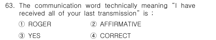 항공무선통신사 2019년 63번 - 정답은 ① ROGER입니다. 통신에서 "ROGER"는 상대방의 메시지를 ... 에 관한 핵심 기출문제