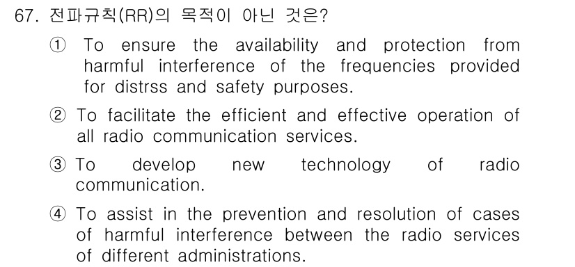 항공무선통신사 2019년 67번 - 해당 자격증의 핵심 개념을 묻는 객관식 문제