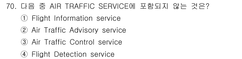 항공무선통신사 2019년 70번 - Flight Detection 서비스는 항공교통 서비스(ATS) 범위에 ... 에 관한 핵심 기출문제