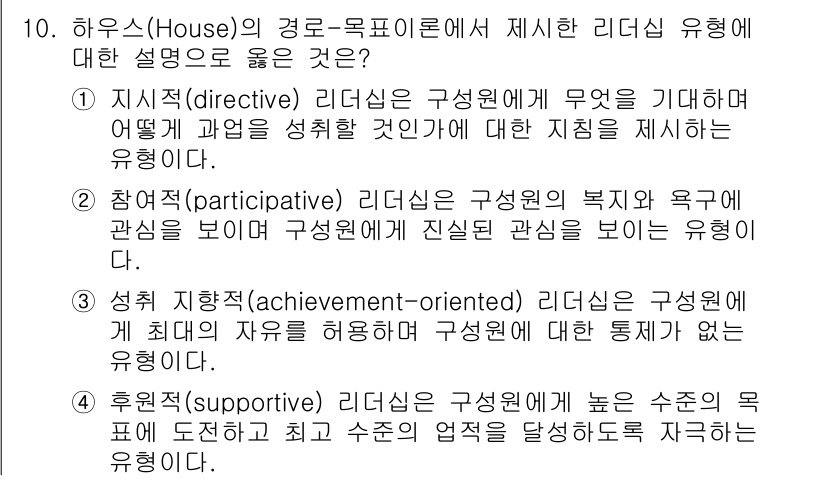 9급_지방직_공무원_간호관리 2015년 10번 - . 

지식적 리더십은 구성원에게 필요하거나 원하는 지식을 제공하여 그들... 에 관한 핵심 기출문제