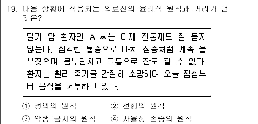 9급_지방직_공무원_간호관리 2015년 19번 - . 정답인 이유만 3줄 이내 핵심 해설.

의료 윤리의 원칙 중 '정의의... 에 관한 핵심 기출문제