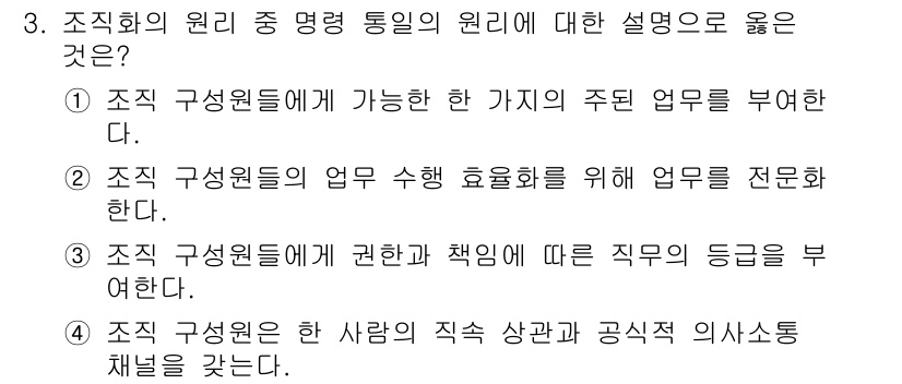 9급_지방직_공무원_간호관리 2015년 3번 - . 조직 구성원 간의 직급, 상관 및 의사소통 채널을 규명하는 것은 명확... 에 관한 핵심 기출문제